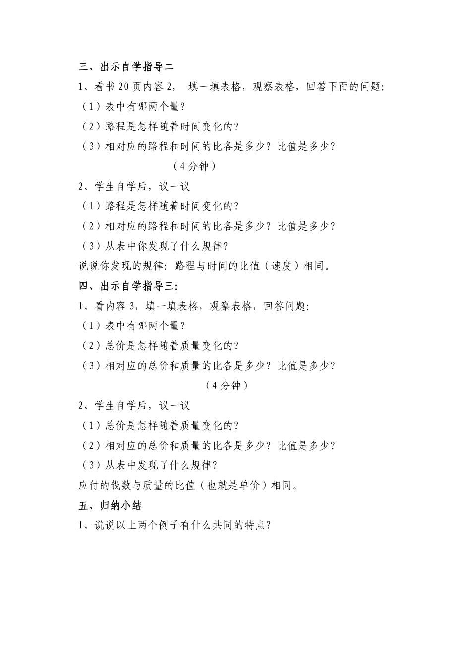 正比例教学设计[精选文档].doc_第2页