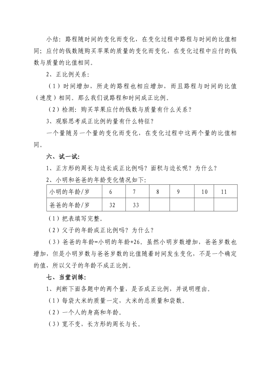 正比例教学设计[精选文档].doc_第3页