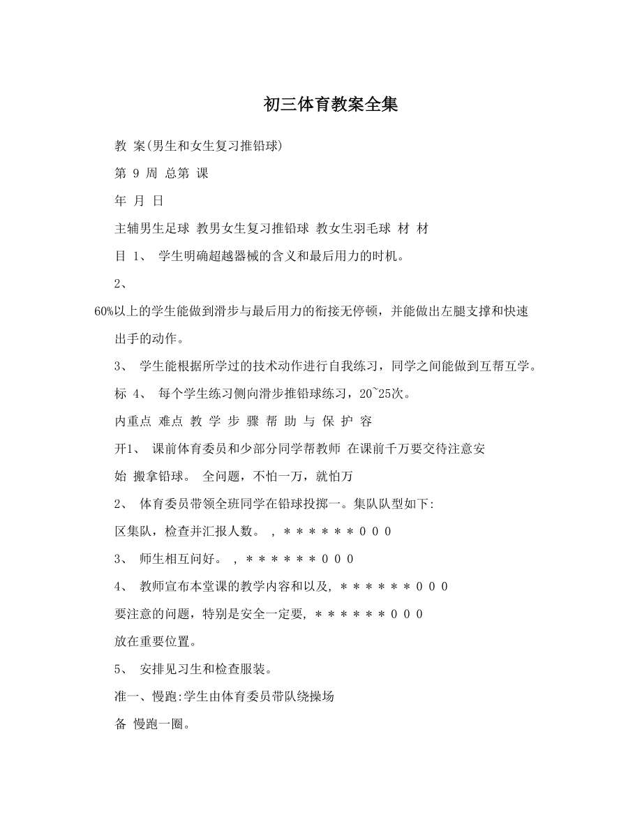 最新初三体育教案全集名师优秀教案.doc_第1页