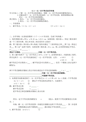 最新9.3不等式组导学案汇编.doc