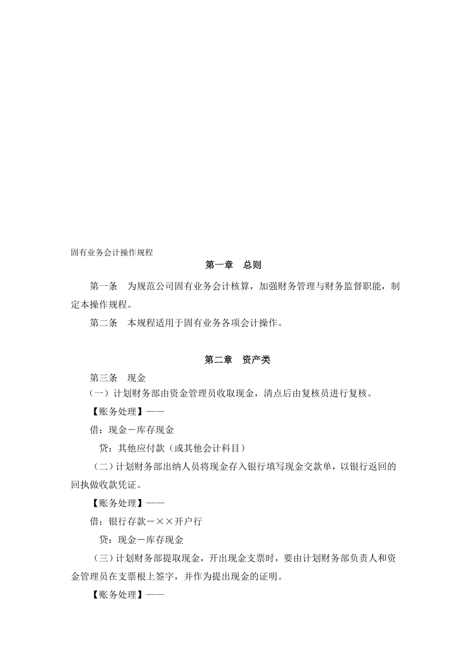 理财公司固有业务会计操作规程名师制作精品教学课件.doc_第1页