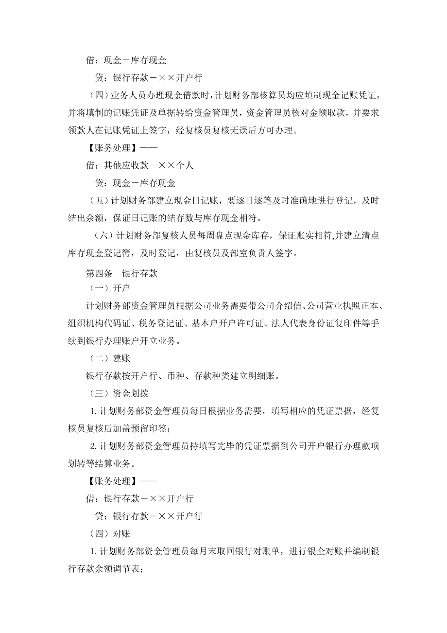 理财公司固有业务会计操作规程名师制作精品教学课件.doc_第2页