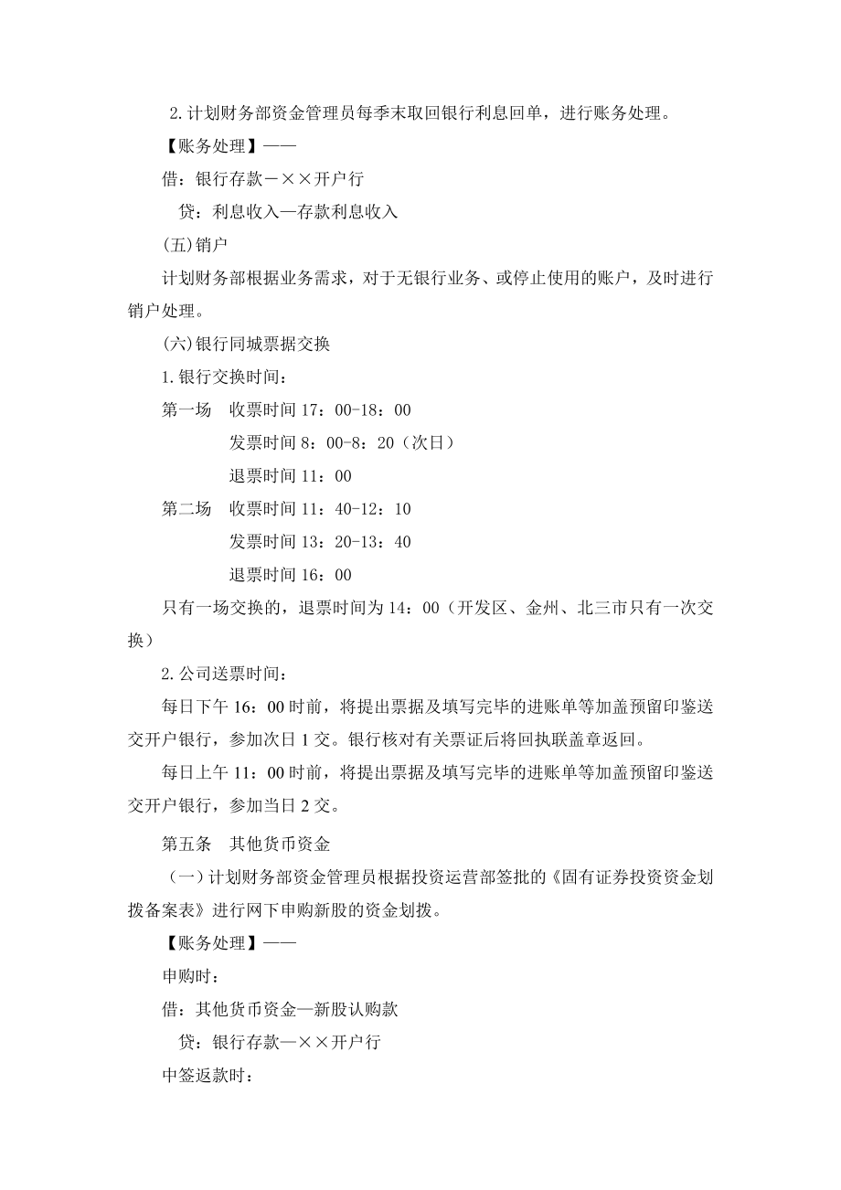 理财公司固有业务会计操作规程名师制作精品教学课件.doc_第3页