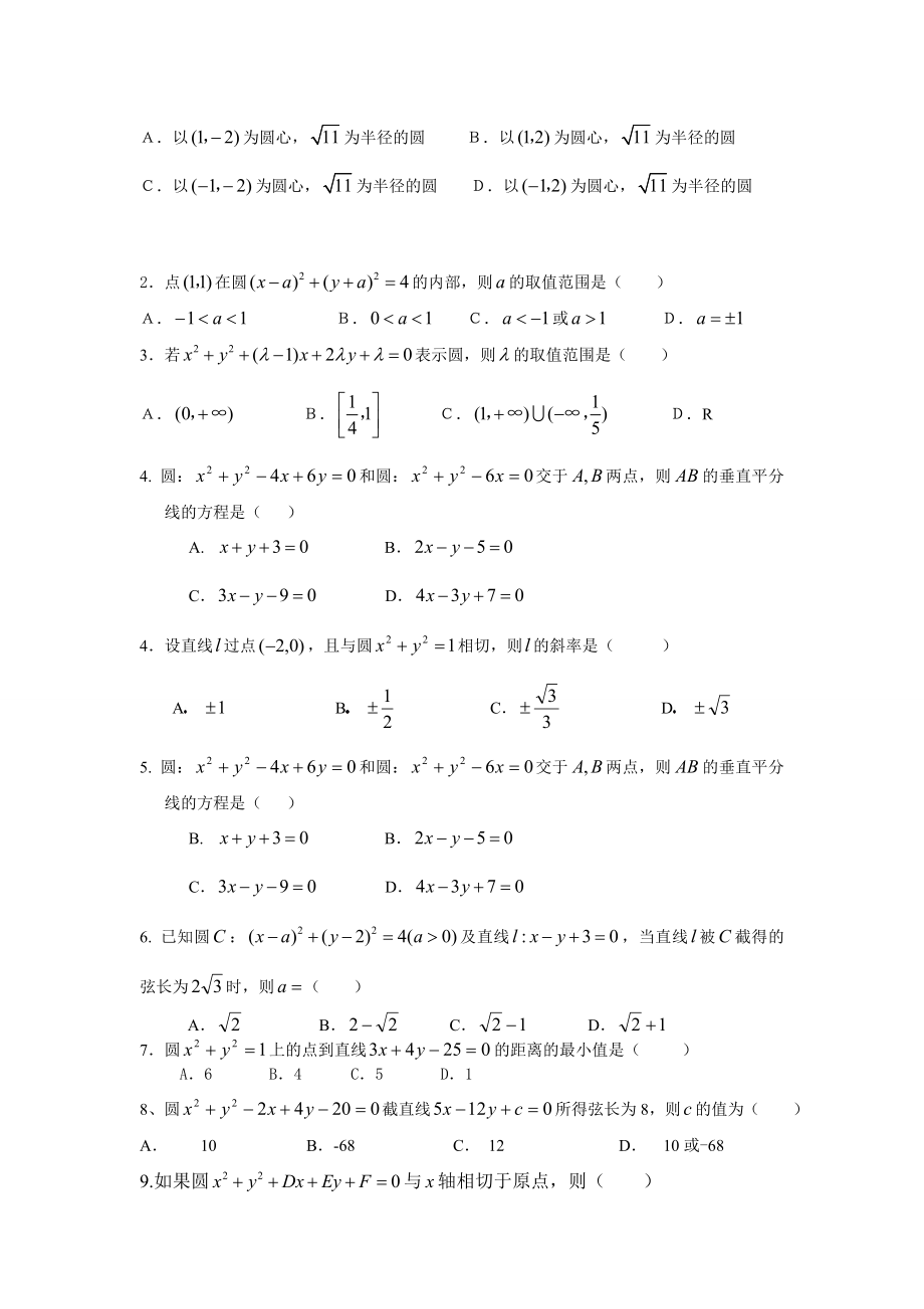 直线与圆的方程基础练习题[精选文档].doc_第2页