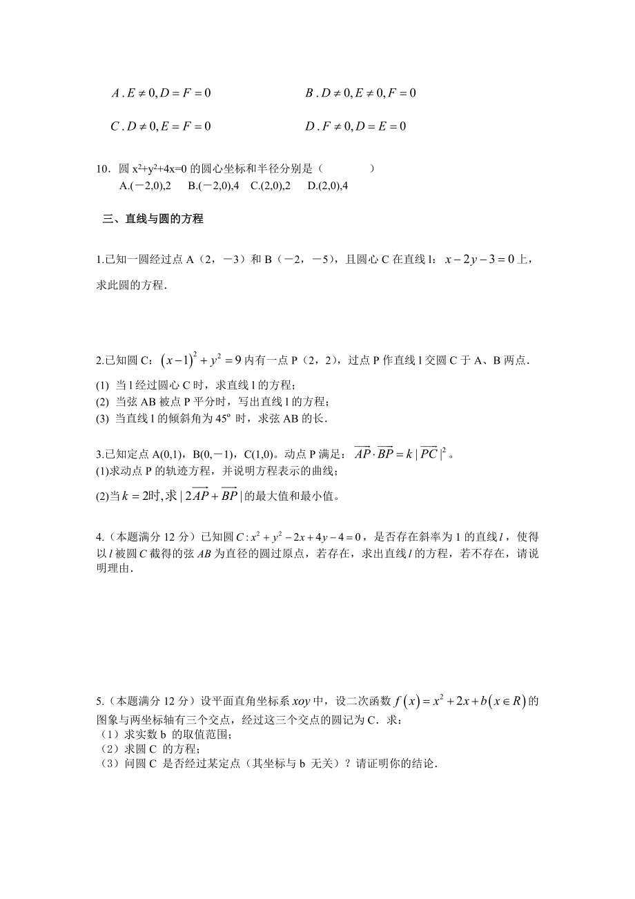 直线与圆的方程基础练习题[精选文档].doc_第3页