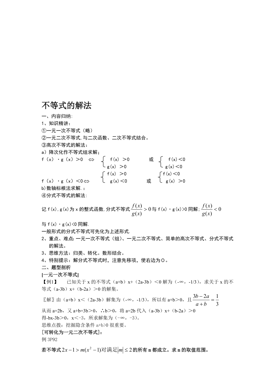 最新不等式的解法(一)名师精心制作资料.doc_第1页