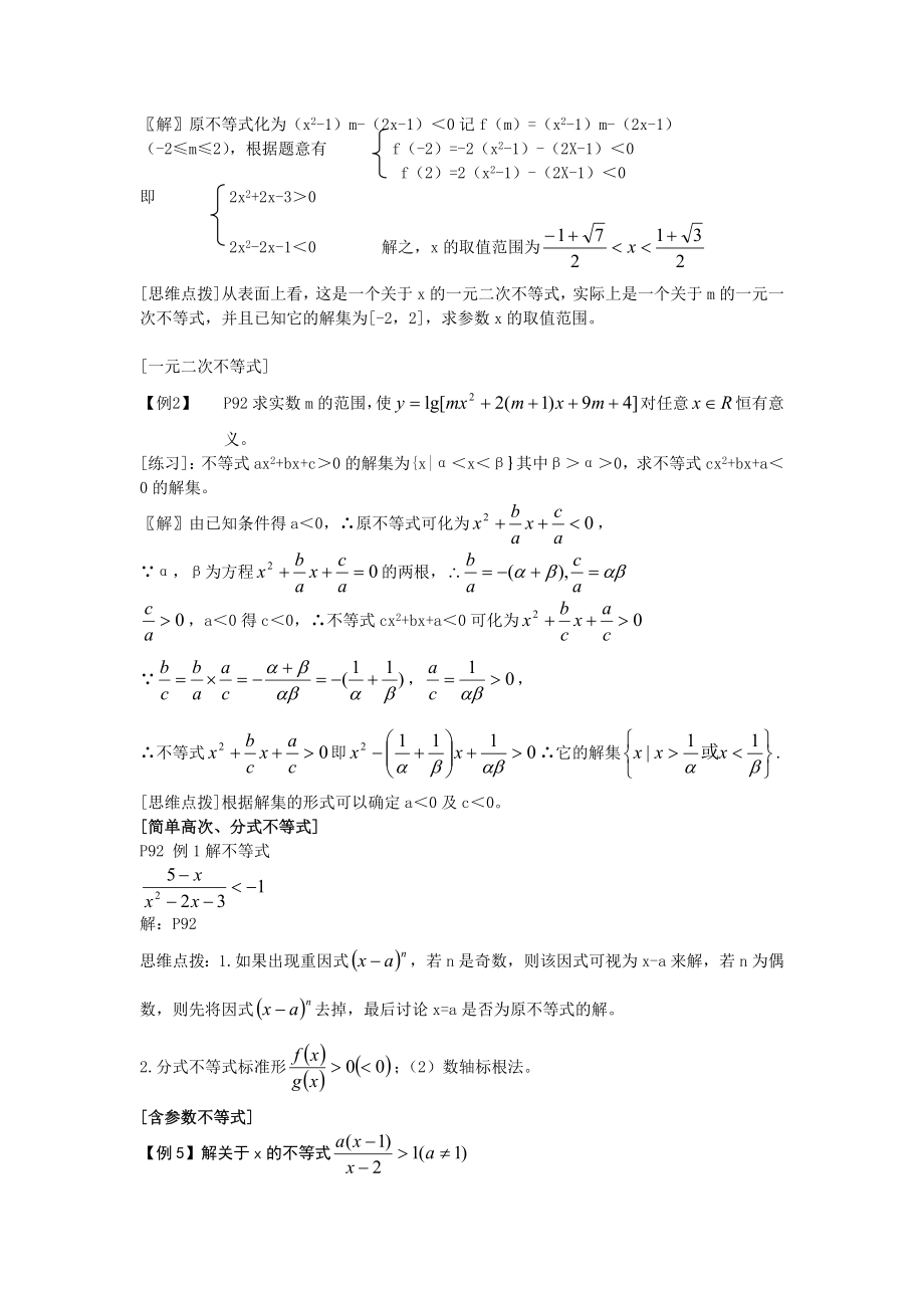 最新不等式的解法(一)名师精心制作资料.doc_第2页