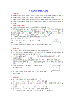 最新4相似三角形性质及其应用练习题汇编.doc