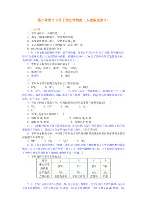 最新2.2分子的立体构型习题汇编.doc