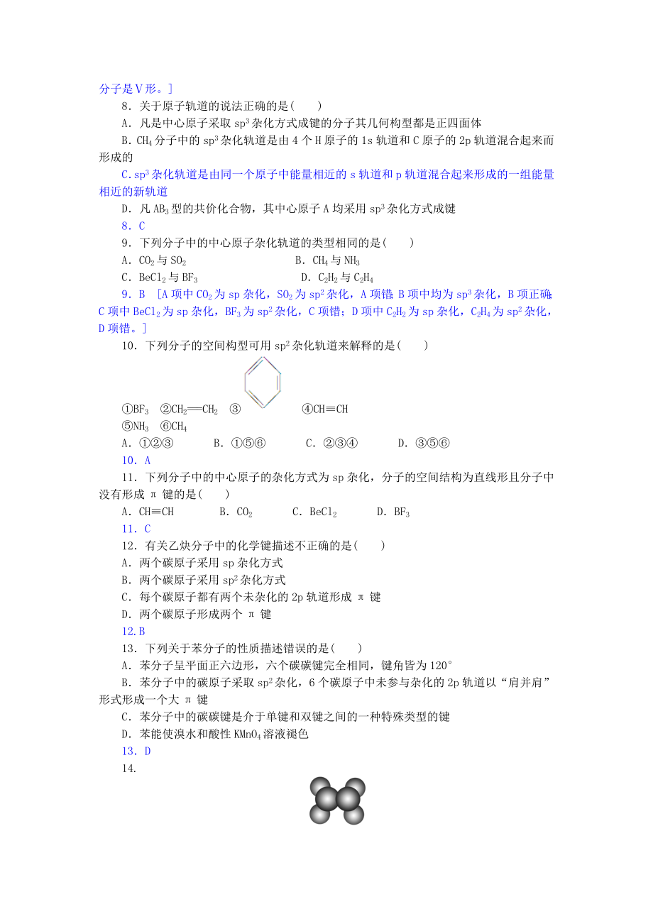 最新2.2分子的立体构型习题汇编.doc_第2页