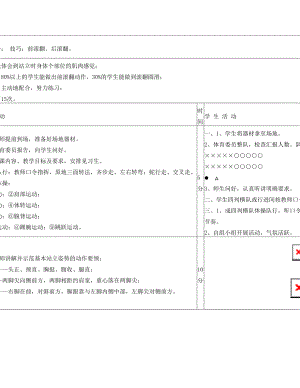 最新初中体育教案全集名师优秀教案.doc