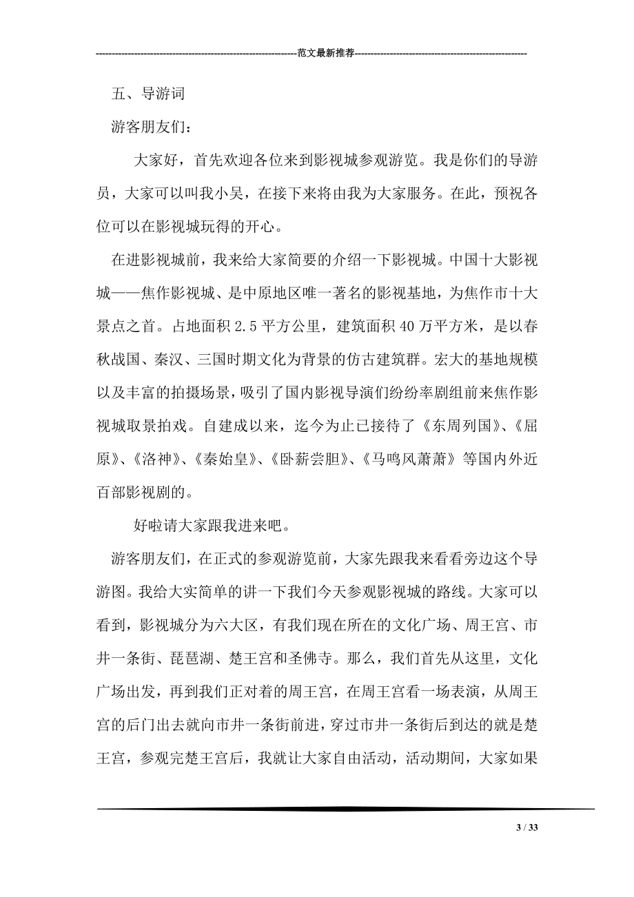 导游实习总结及体会.doc_第3页