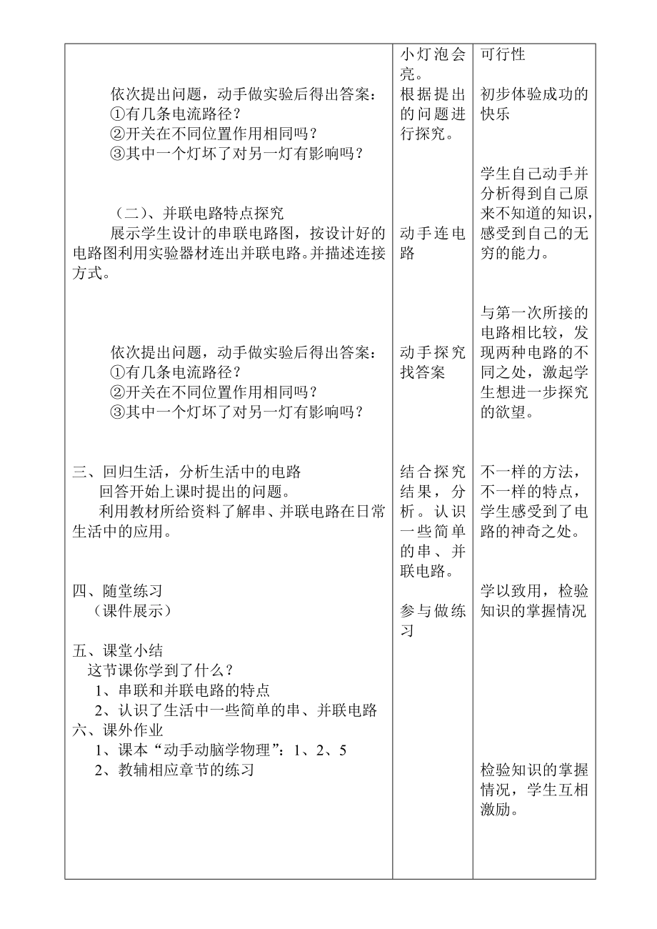 最新15.3串联和并联教学设计汇编.doc_第2页