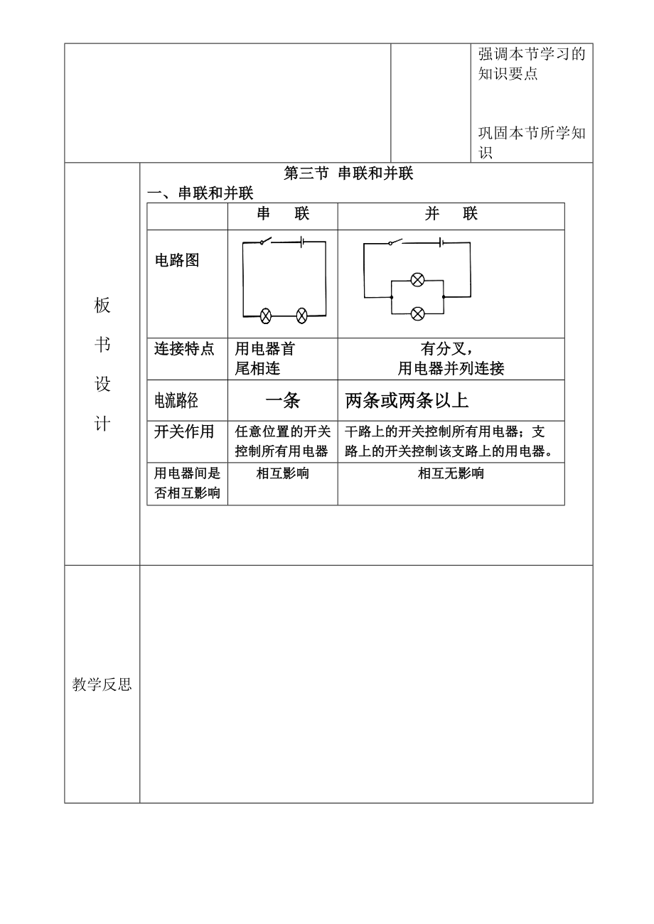 最新15.3串联和并联教学设计汇编.doc_第3页