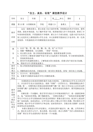 最新五年级第三单元小英雄雨来教学设计汇编.doc