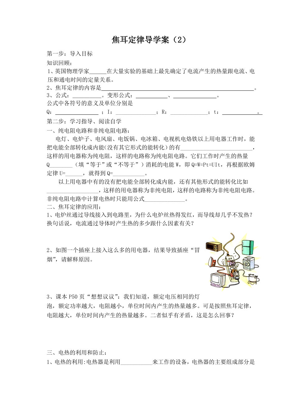 最新焦耳定律导学案2汇编.doc_第1页