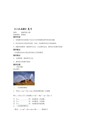 杨艳俊：二次函数复习课教案.doc[精选文档].doc