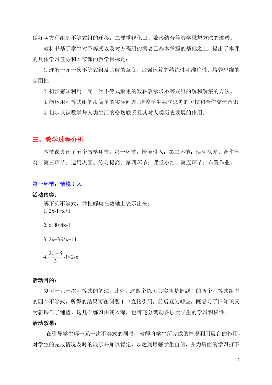 一元一次不等式组一[精选文档].doc_第2页