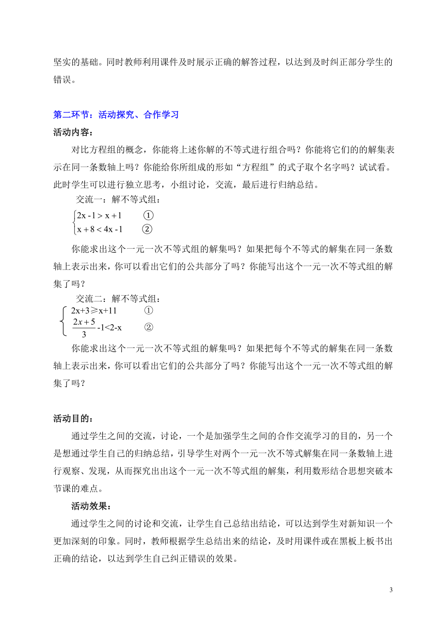 一元一次不等式组一[精选文档].doc_第3页