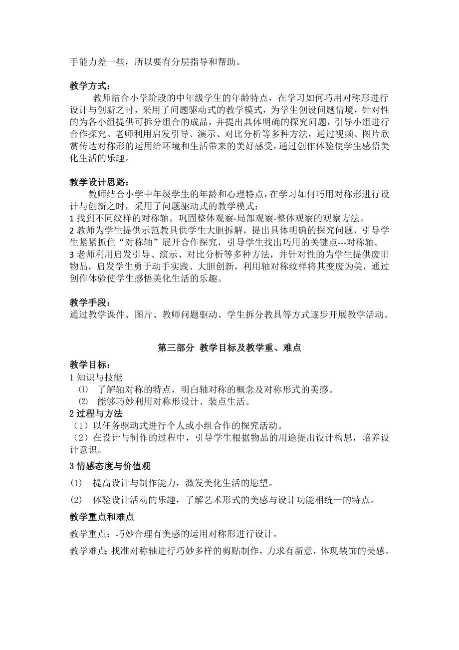 最新巧用对称形说课稿汇编.docx_第2页