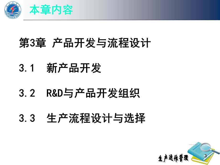 医学课件第3章产品开发与流程设计.ppt_第3页