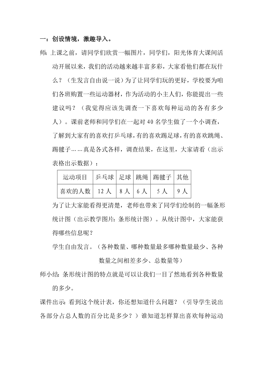 扇形统计图教案.doc[精选文档].doc_第2页