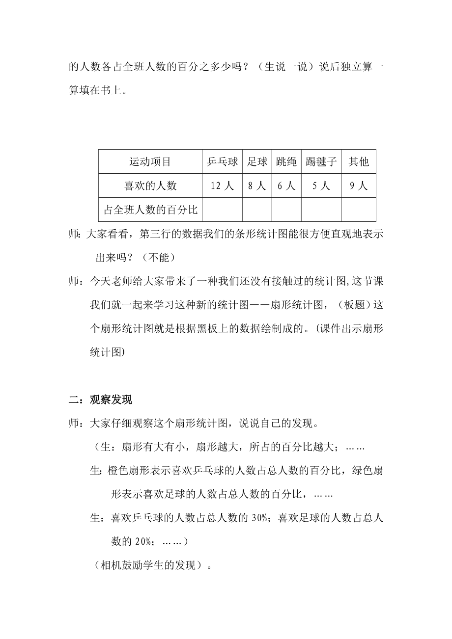 扇形统计图教案.doc[精选文档].doc_第3页