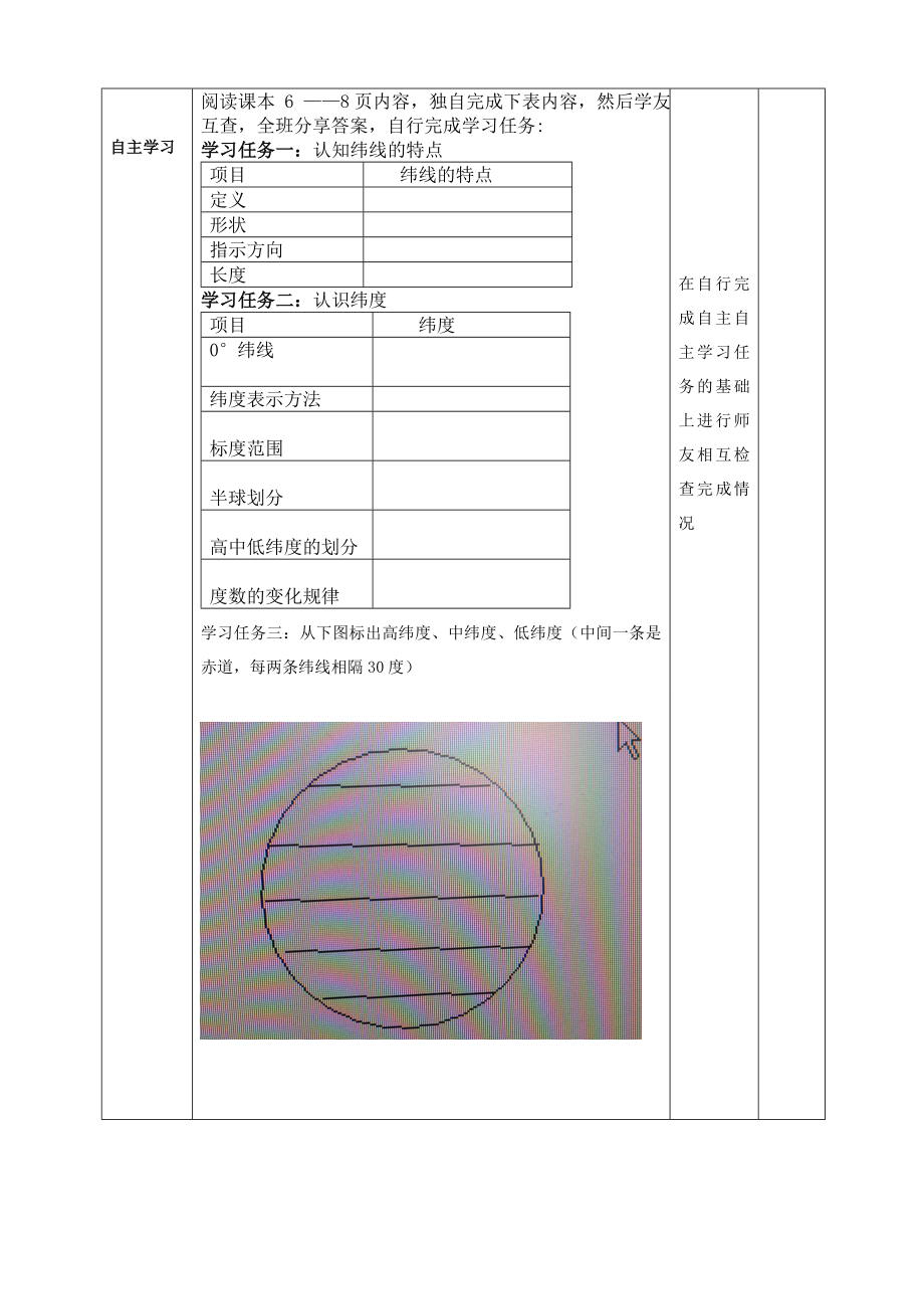 最新地球和地球仪教学设计第二课时汇编.doc_第2页