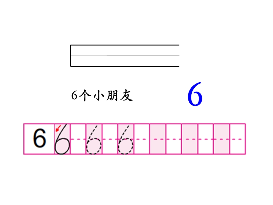 一年级上册数学课件第5单元 认识10以内的数第7课时6～9的认识1｜苏教版 (共8张PPT)教学文档.ppt_第3页