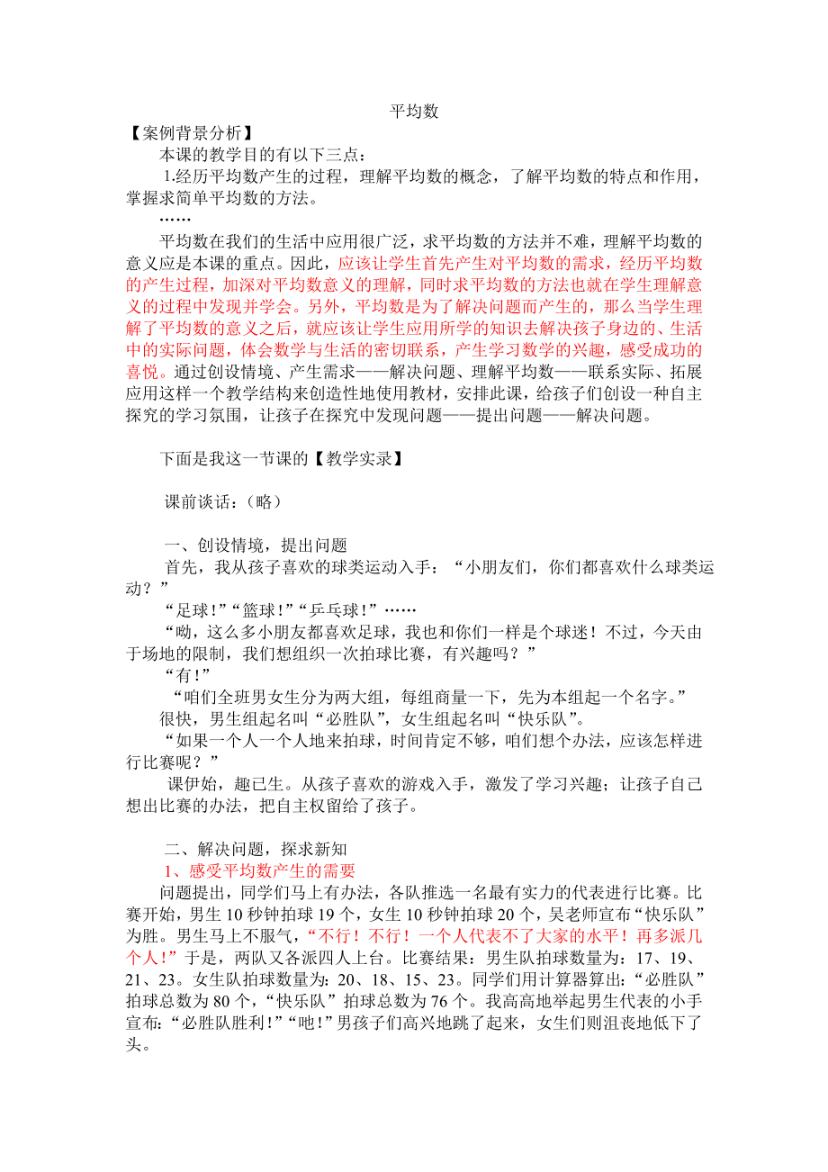 最新平均数教案.doc汇编.doc_第1页