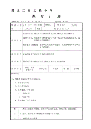 离子反应教案[精选文档].doc