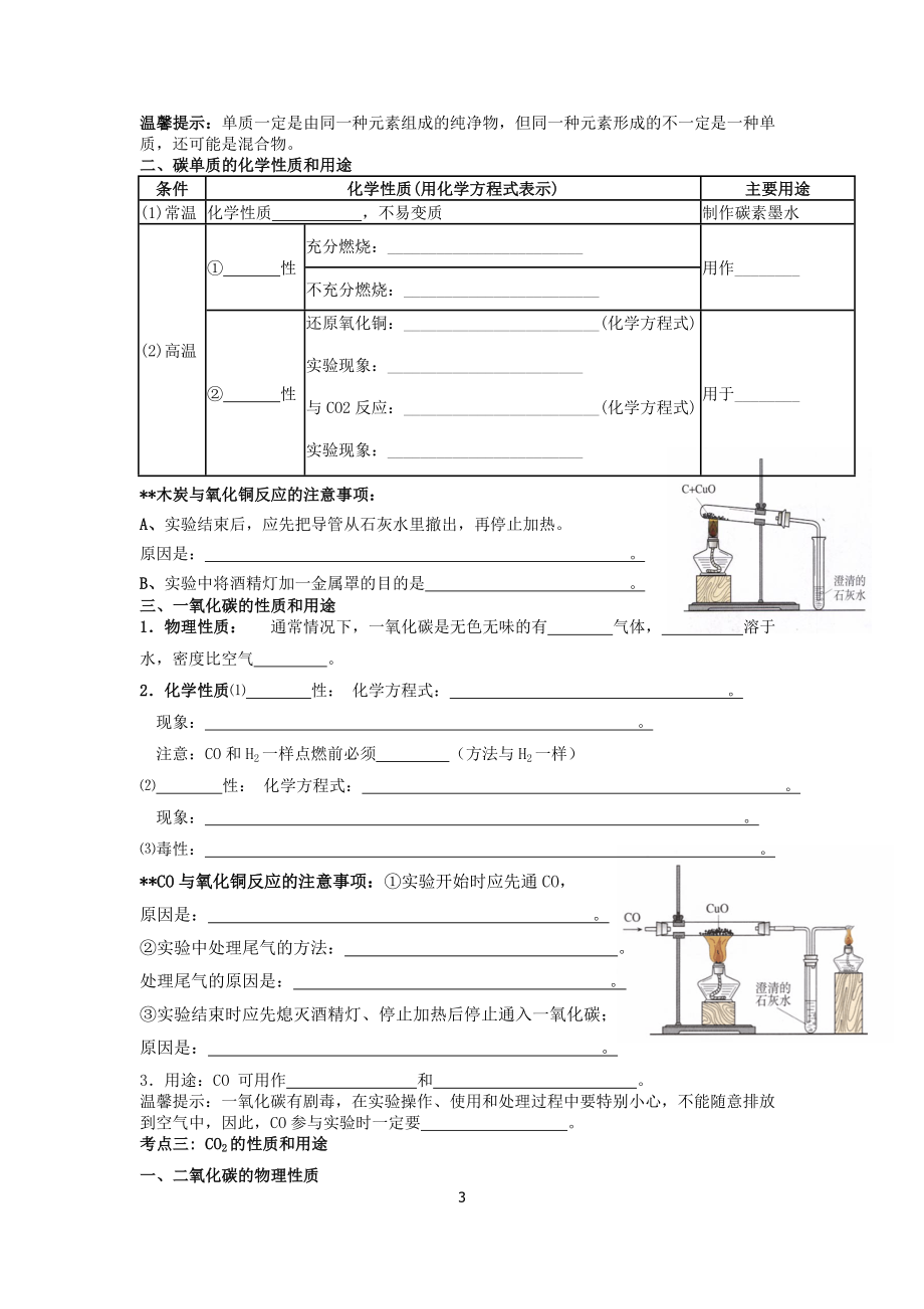 九年级化学基础知识过关检测清单1.docx_第3页