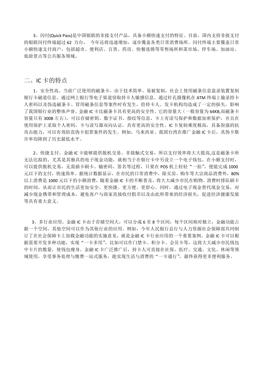 最新银联金融IC卡POS使用手册.docx_第3页