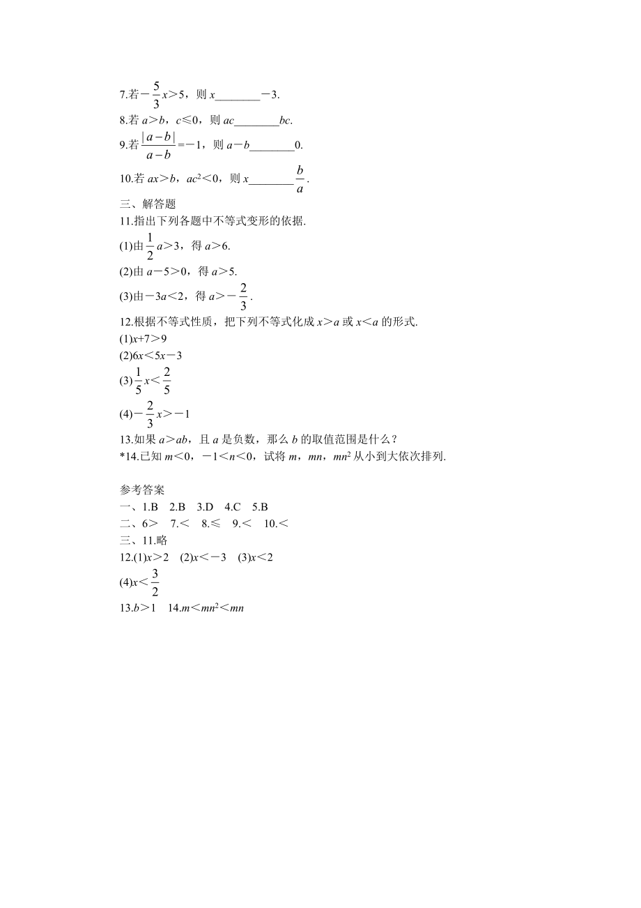 最新2.不等式的基本性质－作业导航名师精心制作资料.doc_第2页