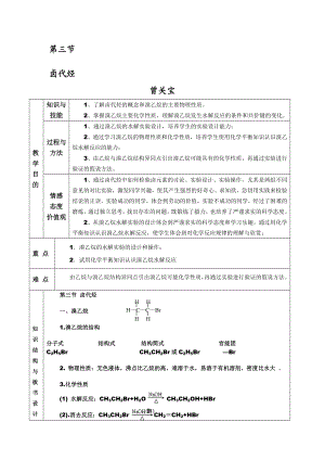 【化学】2.3卤代烃教案(新人教版选修5)[精选文档].doc