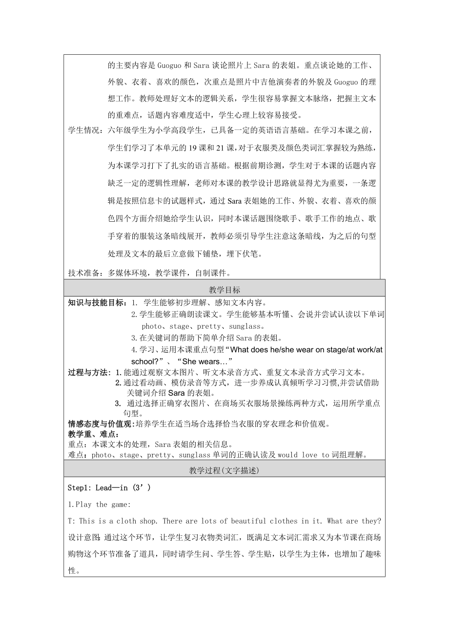 韩教学设计及反思[精选文档].doc_第2页