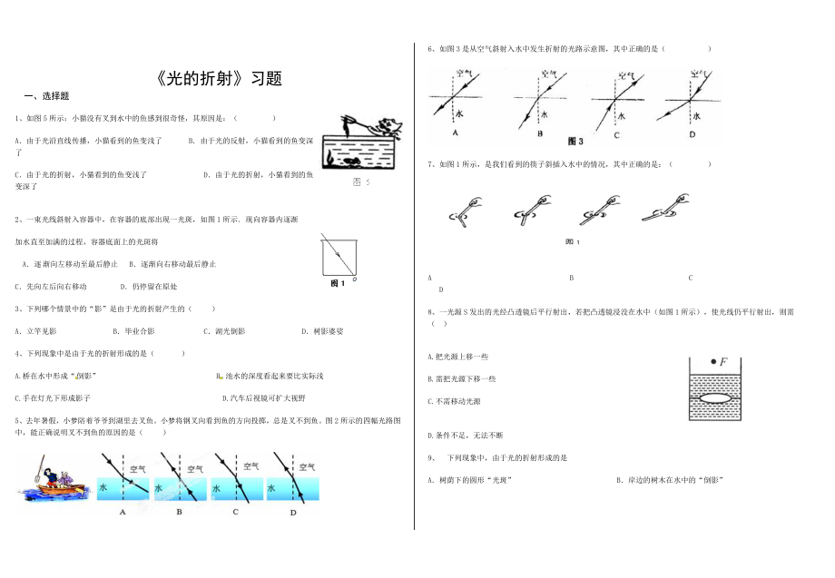 光的折射习题[精选文档].doc_第1页