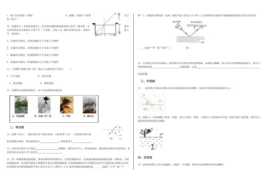 光的折射习题[精选文档].doc_第2页