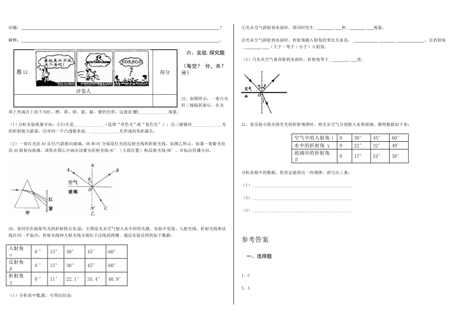 光的折射习题[精选文档].doc_第3页