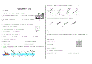 光的折射习题[精选文档].doc