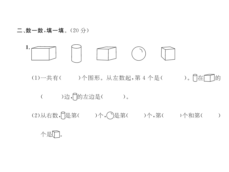 一年级上册数学习题课件－第六单元 达标测试卷｜北师大版 (共11张PPT)教学文档.ppt_第3页