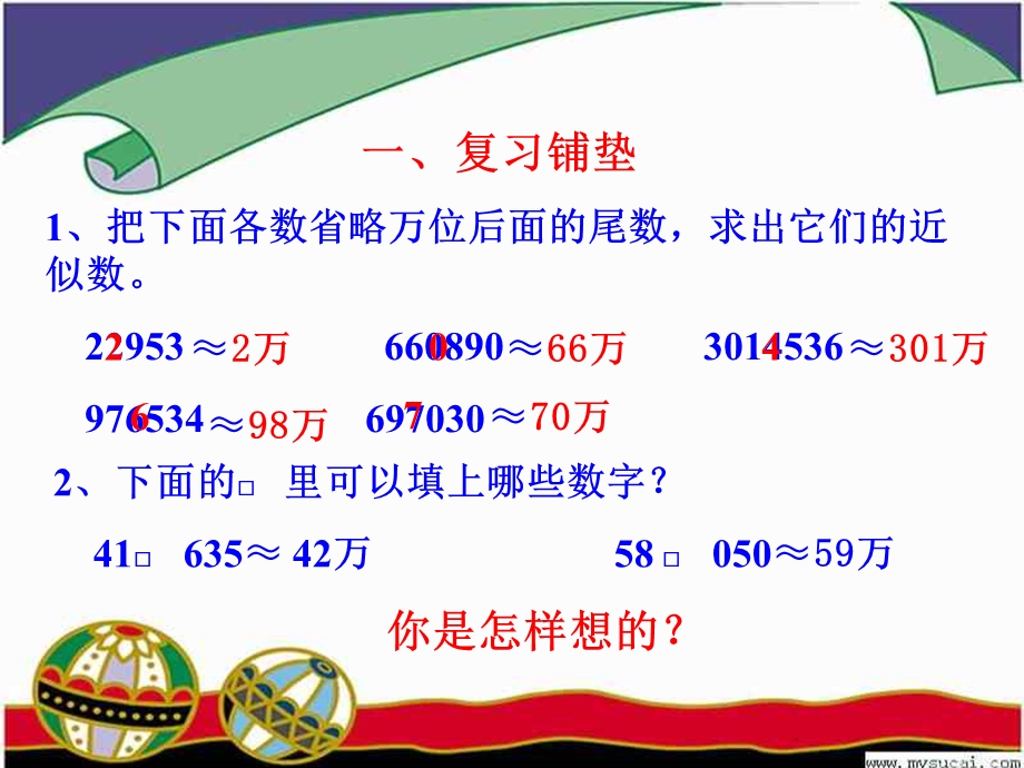 一个小数的近似数2edu[1]net]8.ppt_第2页