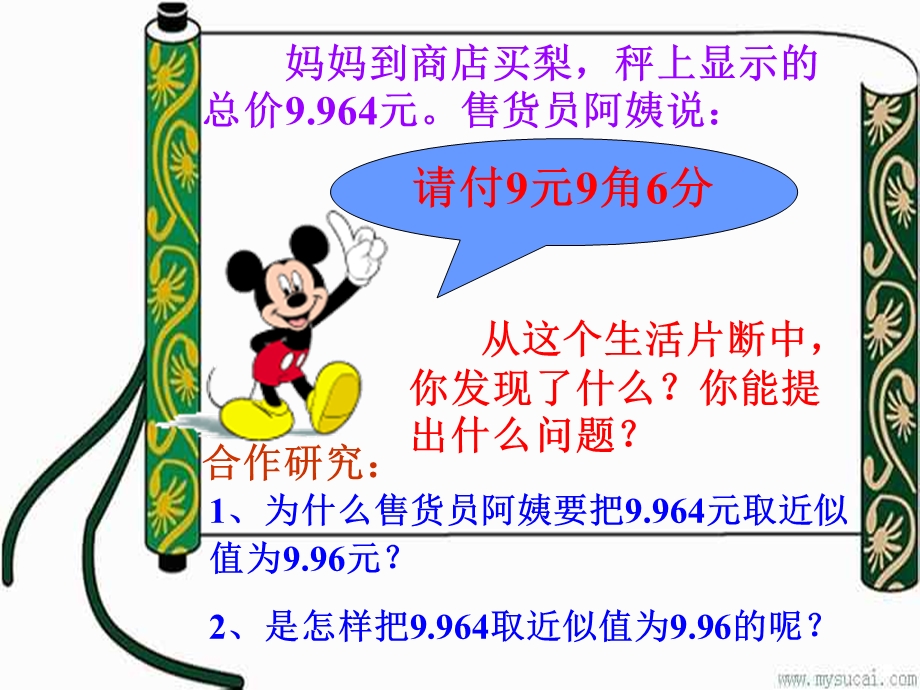 一个小数的近似数2edu[1]net]8.ppt_第3页