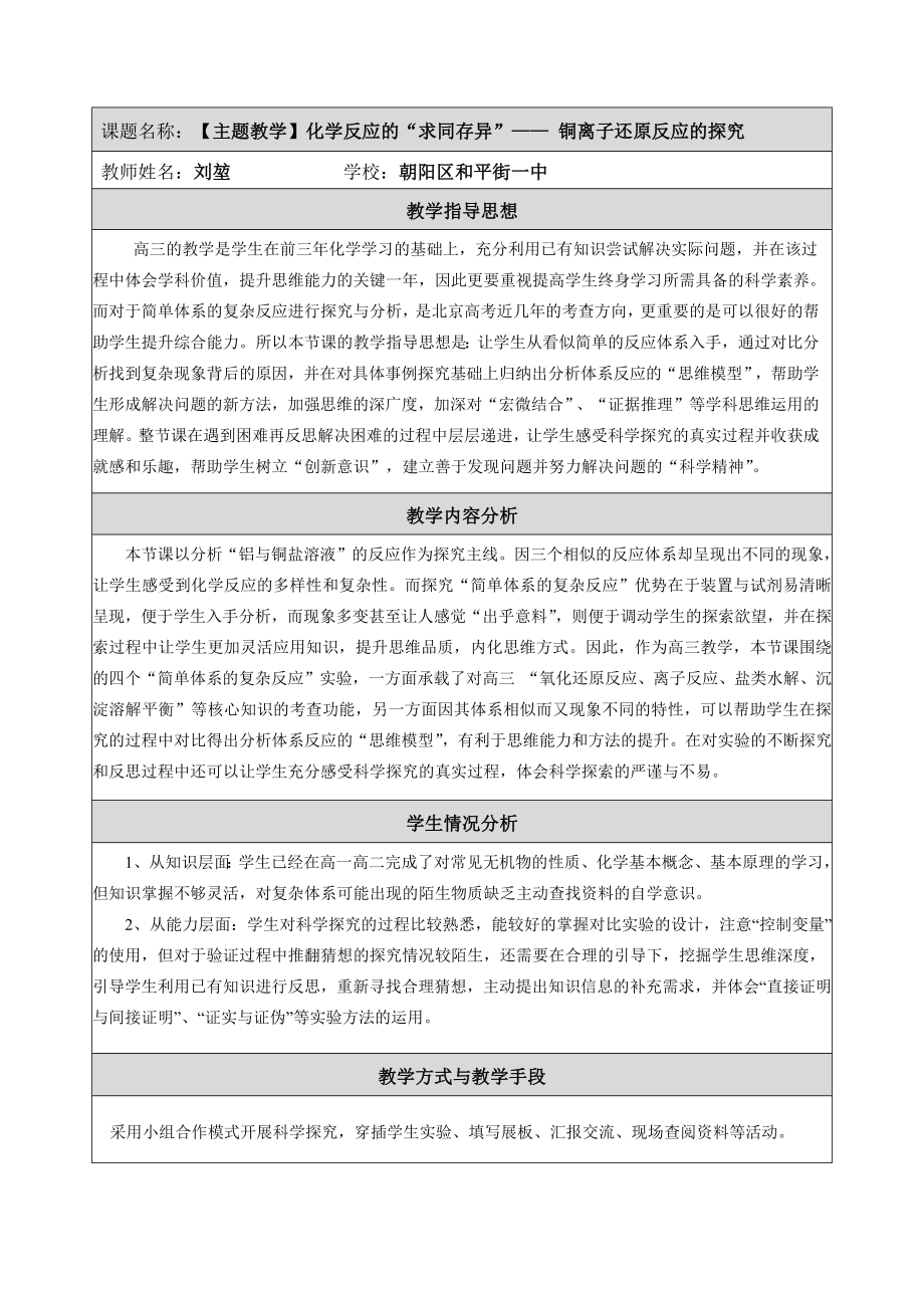 最新“京教杯”教学设计朝阳区高中化学刘堃汇编.docx_第1页