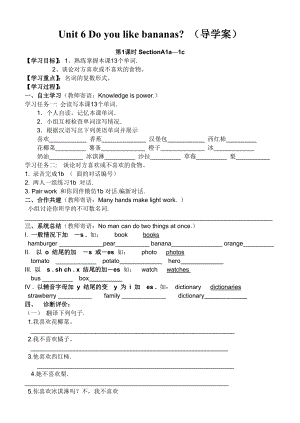 最新Unit6Doyoulikebananas导学案汇编.doc