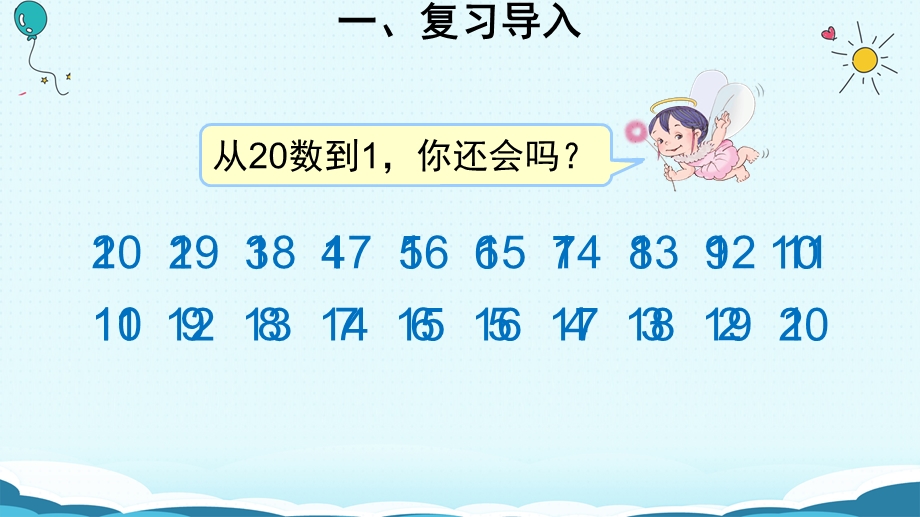 一年级上册数学课件6.2 数位的认识人教新课标版(共18张PPT)教学文档.ppt_第3页