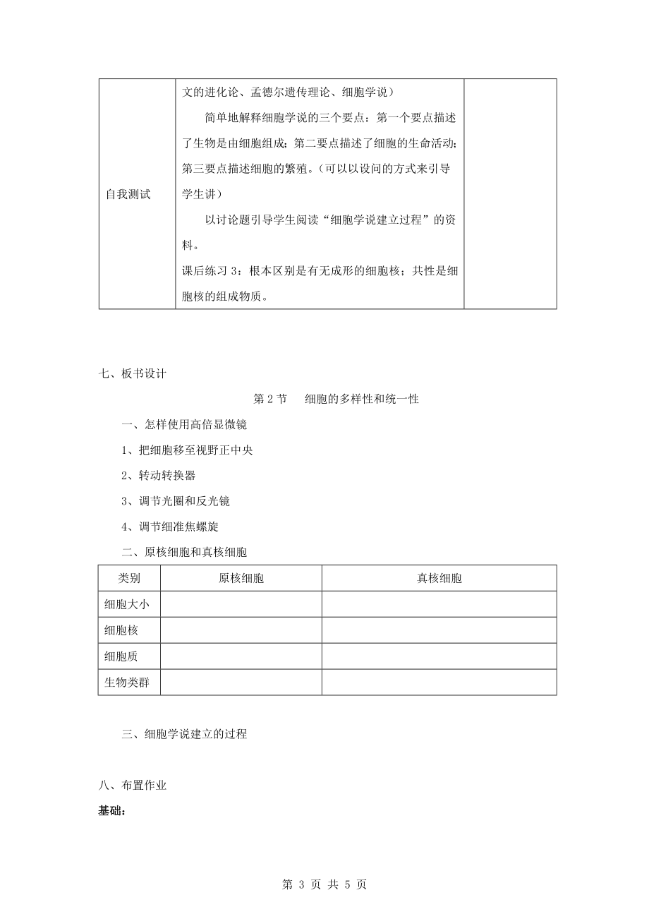 细胞的多样性和统一性教学设计[精选文档].doc_第3页