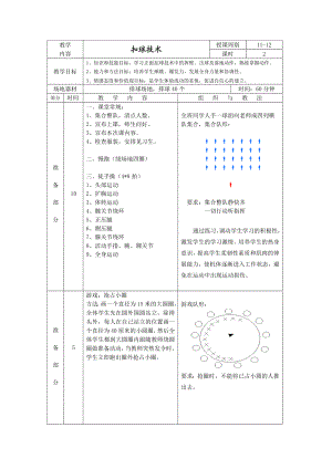 最新冬季体育馆排球训练13汇编.doc