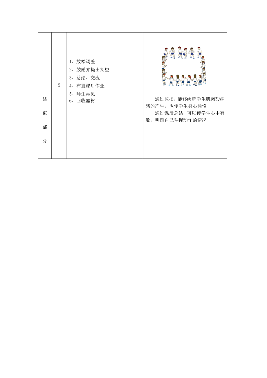 最新冬季体育馆排球训练13汇编.doc_第3页