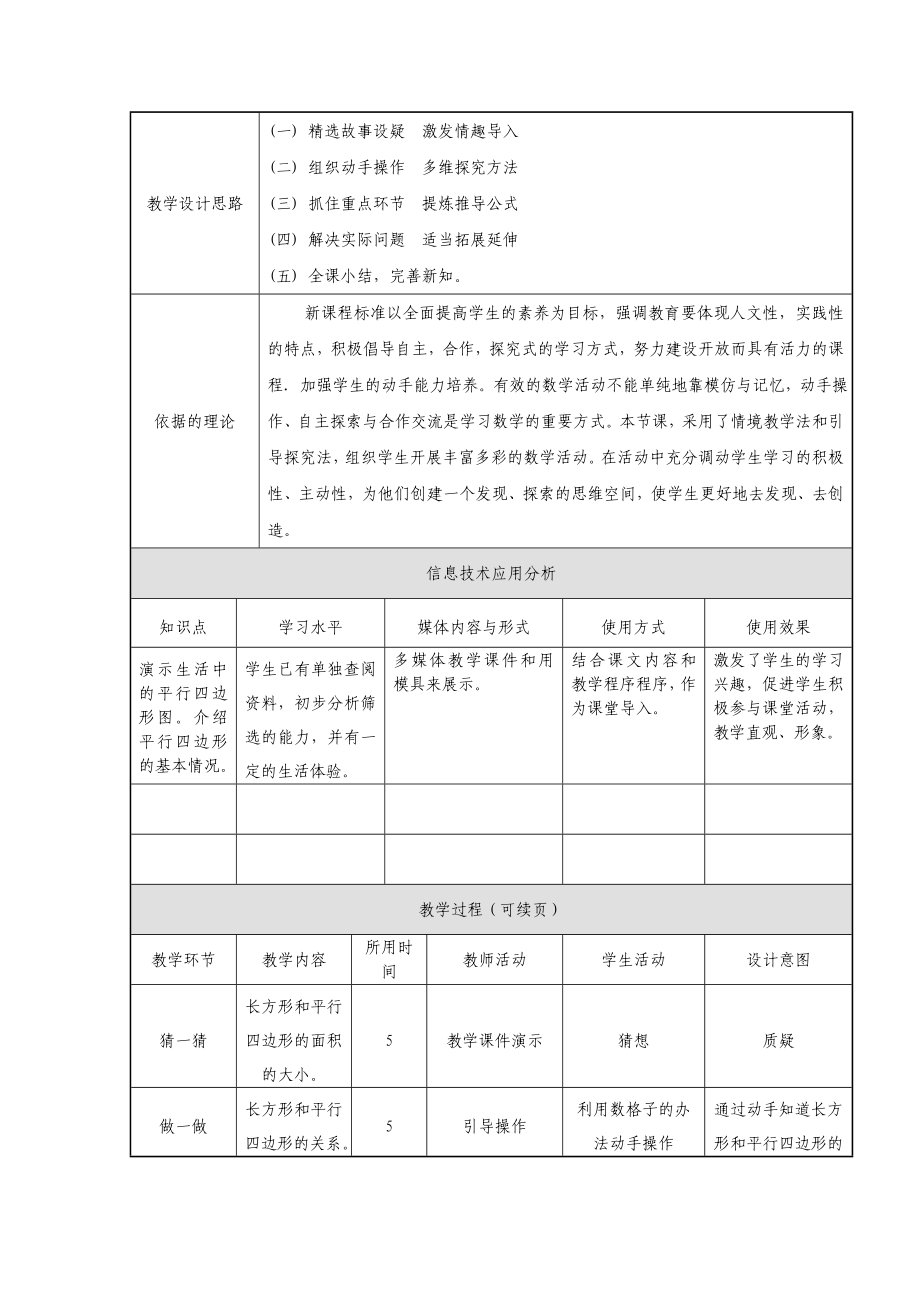 最新平行四边形的面积授导型教学设计汇编.doc_第2页